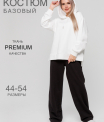Костюм женский К-234 (футер 3х нитка микропетля пенье г/к)